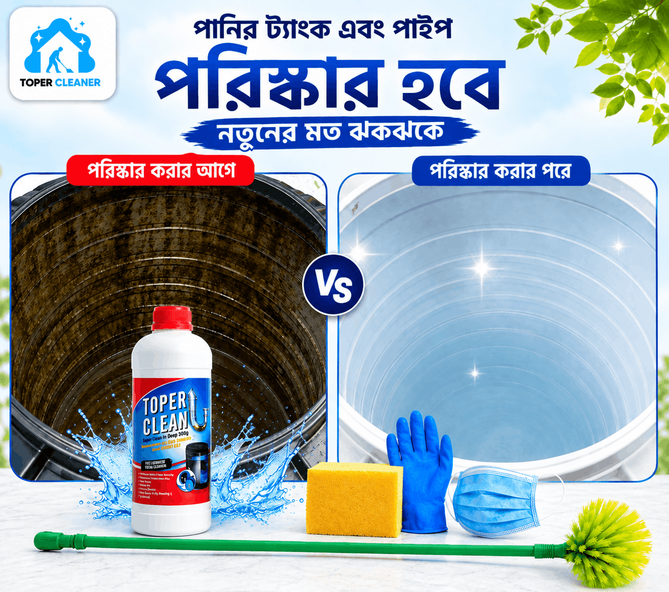 শুধু ট্যাংক ক্লিনার