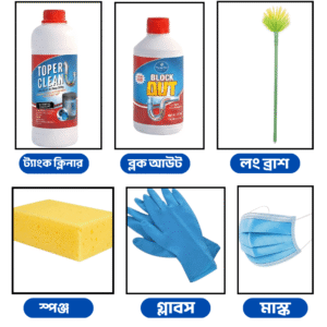 পানির ট্যাংক এবং পাইপ ক্লিনার কম্বো।